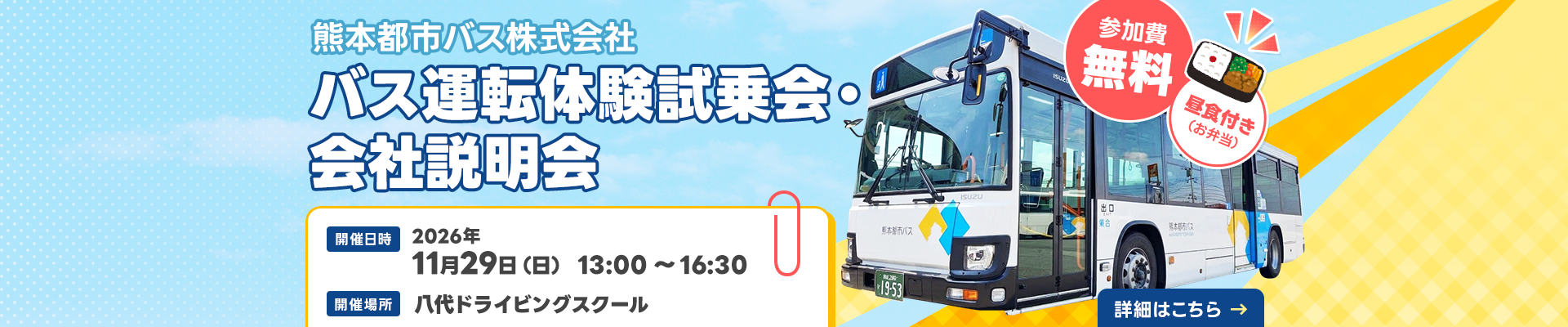 バス運転体験試乗会・会社説明会イメージ
